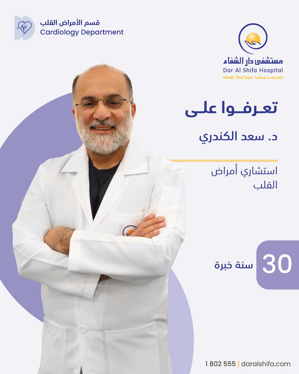 دار الشفاء tweet media
