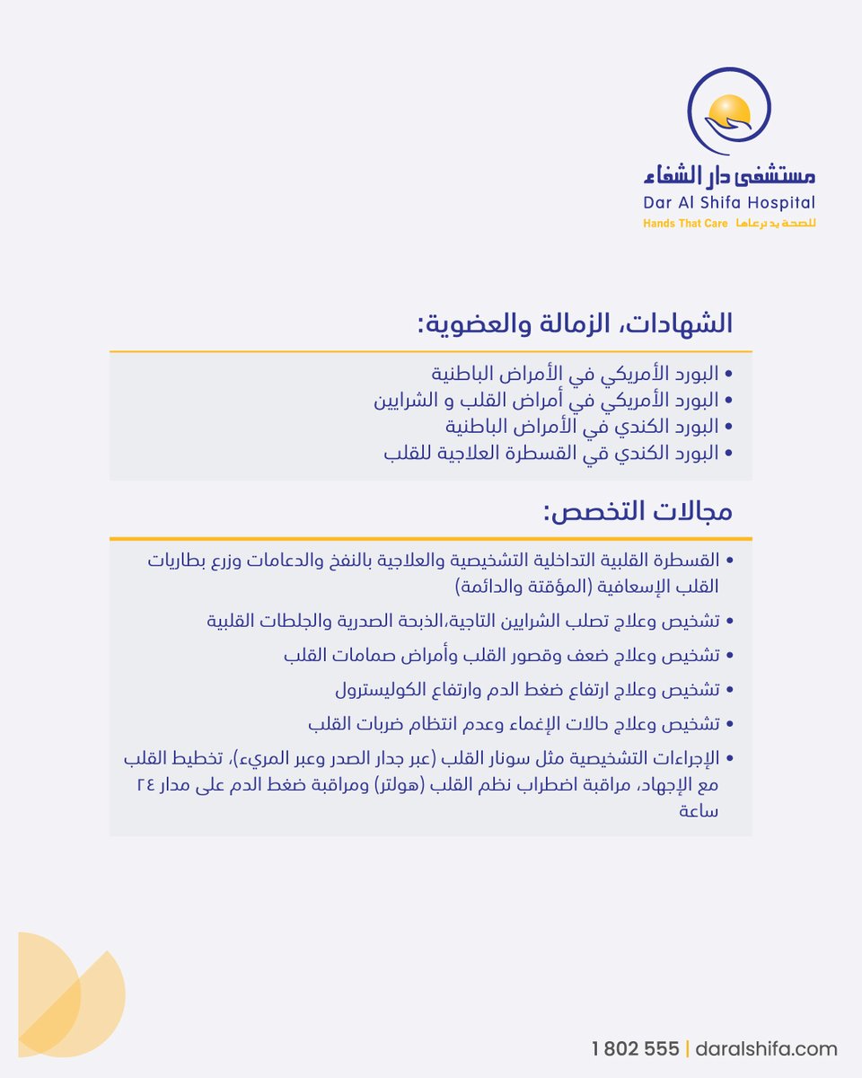 دار الشفاء tweet media