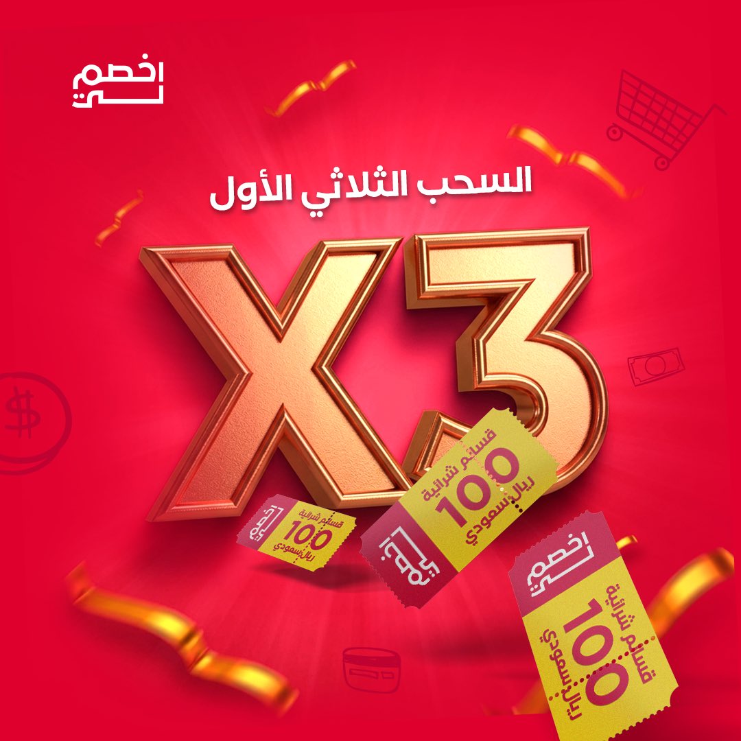 اخصم لي tweet media