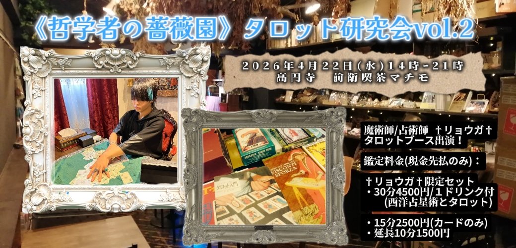 《哲学者の薔薇園》 tweet media