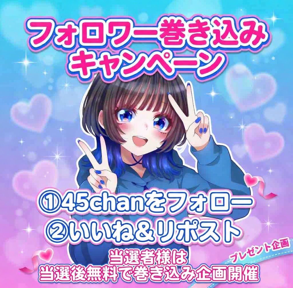 私のフォロー
いいね、リポスト

4/13 23:59〆

※当選者様は、（1名様）カボチャーマンの
当選発表後無料で巻き込みます💙