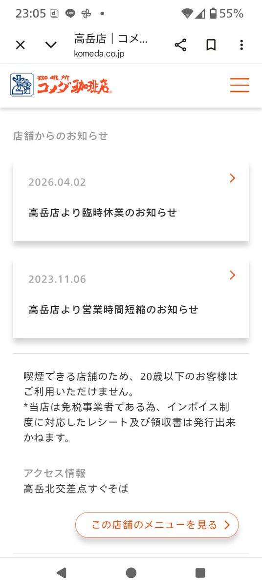 GCB06836596's tweet photo. @oinagoya 自分は行ったことはありませんが.公式HPを見ると、喫煙できる店舗のため、20歳以下は利用できないのですね。 https://t.co/CzhkhoY9LX