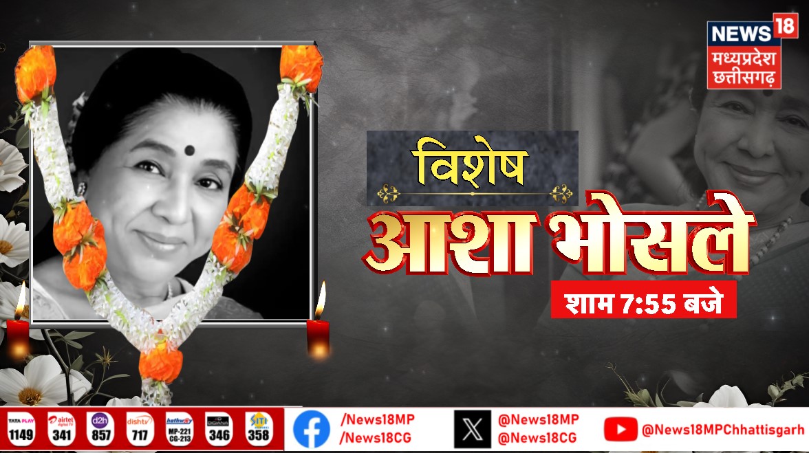 News18CG's tweet photo. संगीत जगत में निराशा नहीं रहीं सुरों की 'आशा'

सुर का एक युग पूरा थम गया 7 दशक का सफर

बुझ गए सुरों के दीये अनंत सफर पर आशा भोसले

देखिए विशेष: आशा भोसले

आज शाम 7:55 बजे
न्यूज 18 एमपी-छत्तीसगढ़ पर
.
.
#ashabhosle #News18MPChhattisgarh https://t.co/chrH2rEIRv