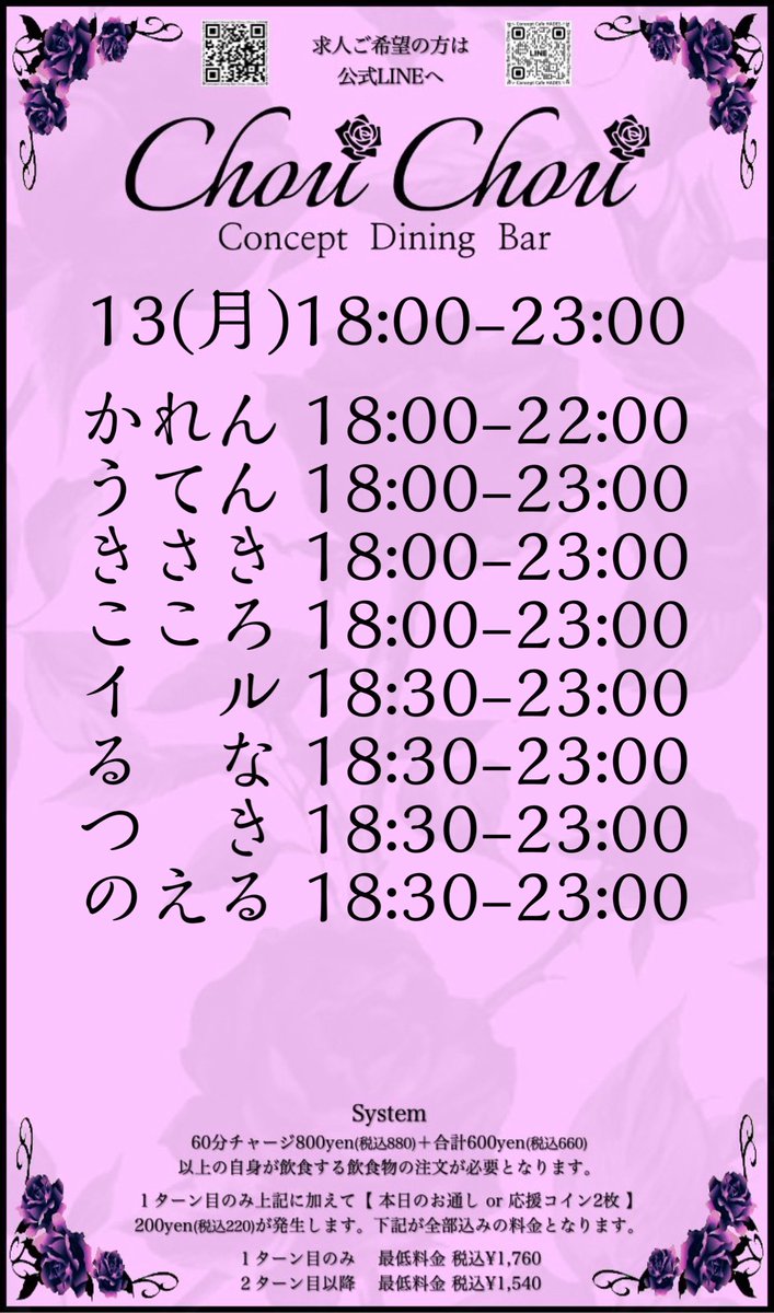🥀Chou Chou -しゅしゅ-🥀 大須 コンカフェ tweet media