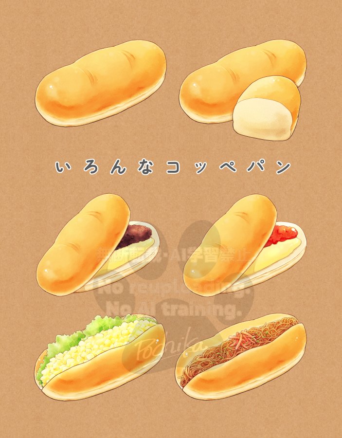 #パンの記念日
コッペパンのフォルムが好きです。