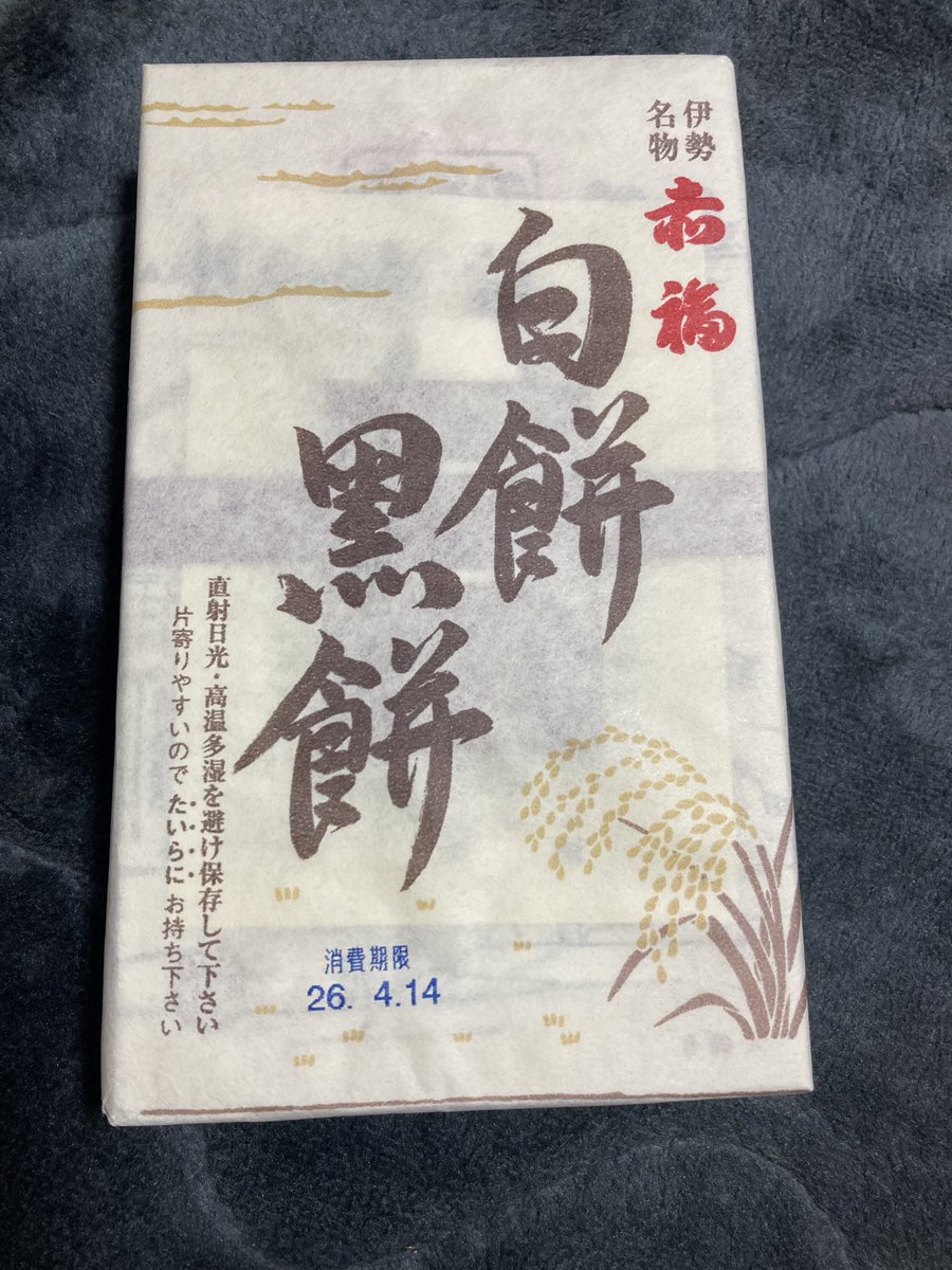 ami9902286's tweet photo. 初めてみた赤福 https://t.co/j9IXuWHnMY