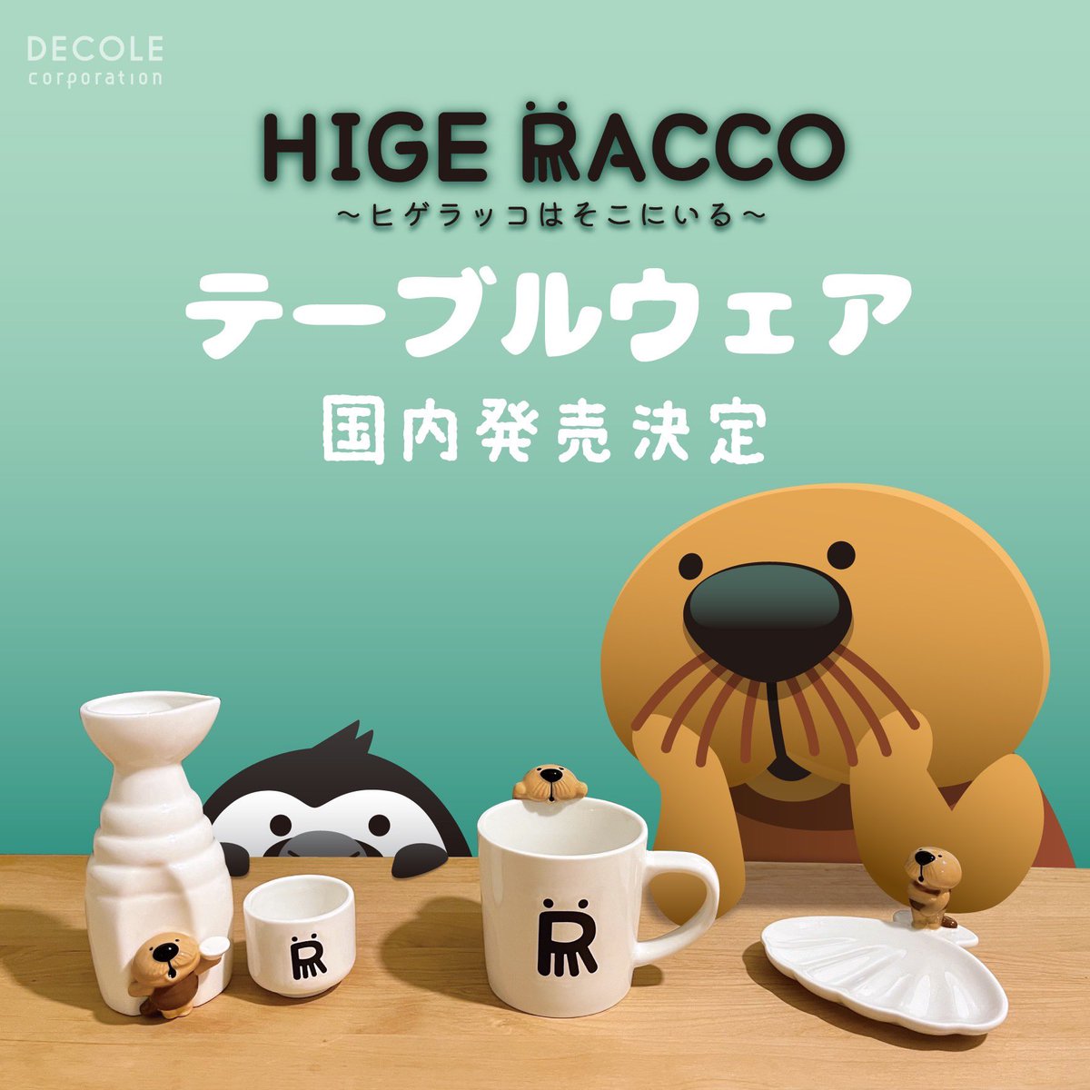 higeracco_D's tweet image. 2024年に中国限定で販売したヒゲラッコテーブルウェアシリーズが
日本国内でも発売が決定しました。
2026年6月下旬発売予定!!
にらめっこマグ ヒゲラッコ
税込¥1,958円
貝のおつまみ皿　税込¥1,738
乾杯徳利&amp;amp;お猪口セット　税込¥2,420円
#ヒゲラッコはそこにいる
#mug #カフェタイム #宅飲み