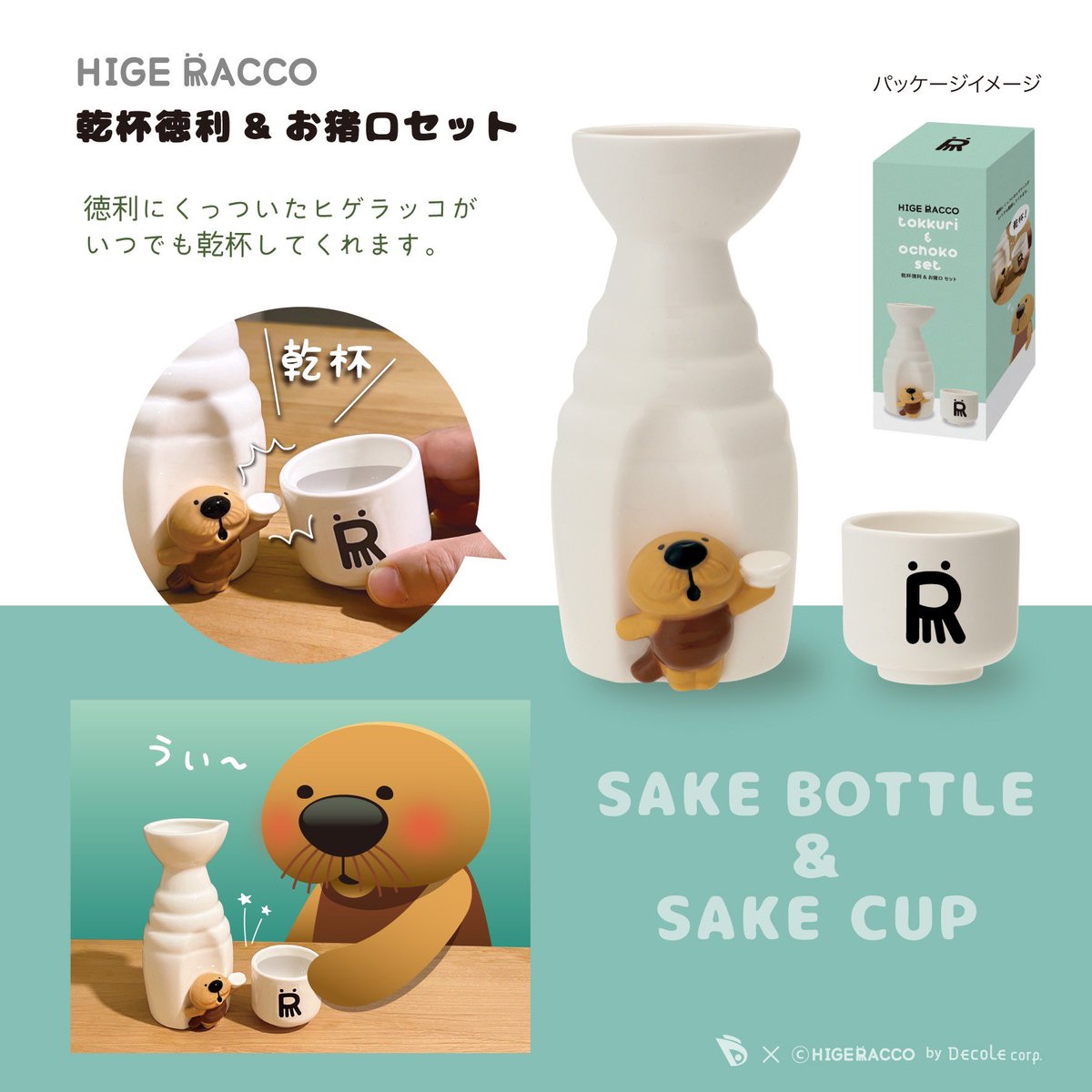 higeracco_D's tweet image. 2024年に中国限定で販売したヒゲラッコテーブルウェアシリーズが
日本国内でも発売が決定しました。
2026年6月下旬発売予定!!
にらめっこマグ ヒゲラッコ
税込¥1,958円
貝のおつまみ皿　税込¥1,738
乾杯徳利&amp;amp;お猪口セット　税込¥2,420円
#ヒゲラッコはそこにいる
#mug #カフェタイム #宅飲み