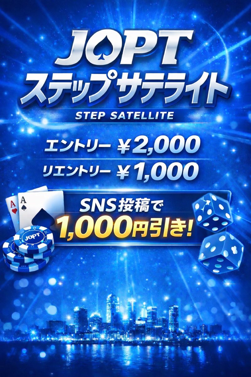 NumbersNeon's tweet photo. 🗓4/13~4/16

JOPTサテサテ実質フリーロールトナメ‼️

18日（土）で行われるJOPTサテライトの予選‼️xの引用リポストとアーリーバードで参加費が無料⁉️

⏰開催時間⏰
スタート17:30
レイト19:00

💸参加費💸
エントリー　2000円　20000点
リエントリー1000円　20000点

🦅早割&x引用リポストキャンペーン🦅
18：00までのエントリーでエントリー費1000円割引🔥
さらにxの引用リポストで意気込みをポストするとエントリー費1000円割引🔥
上記二つの条件達成で、参加費無料‼️
※xの引用リポストは18：30までの着席が条件となります。

🏆プライズ🏆　
6Eごとにプライズアップ⤴️⤴️

1〜5E
🥇JOPTサテライト無料招待

6〜11E
🥇JOPTサテライト無料招待
🥈JOPTサテライト無料招待

12〜17E
🥇JOPTサテライト無料招待
🥈JOPTサテライト無料招待
🥉JOPTサテライト無料招待

⚔️トーナメント概要⚔️
・3名様集まり次第スタートとなります。
・フロア判断によるブラインド、ストラクチャー、プライズに変更あり。
・当イベント18：20までに3名様集まらなかった場合非開催になる場合がございます。
・入賞者決まり次第トーナメントは終了致します
・主催側がイベントに参加する場合がございます。

 #JOPT #大宮 #志木 #所沢 #川越 #ポーカー