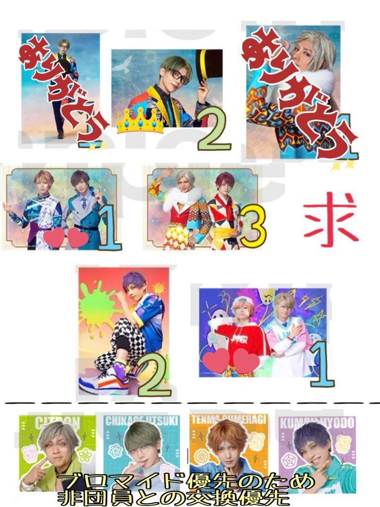 【交換】エーステ　ランブロ　スクエアカード　ブロマイド

譲）咲也、真澄、三角、幸、九門、天馬、椋、円、九角、雄三、綴、至

求）3枚目　千景、シトロン、咲也、綴、至、九門、一成、椋、天馬

4/16,5/16現地手渡し可能
至、三角は千景との交換希望
こちらの2ショは2ショとの交換
異種交換可能