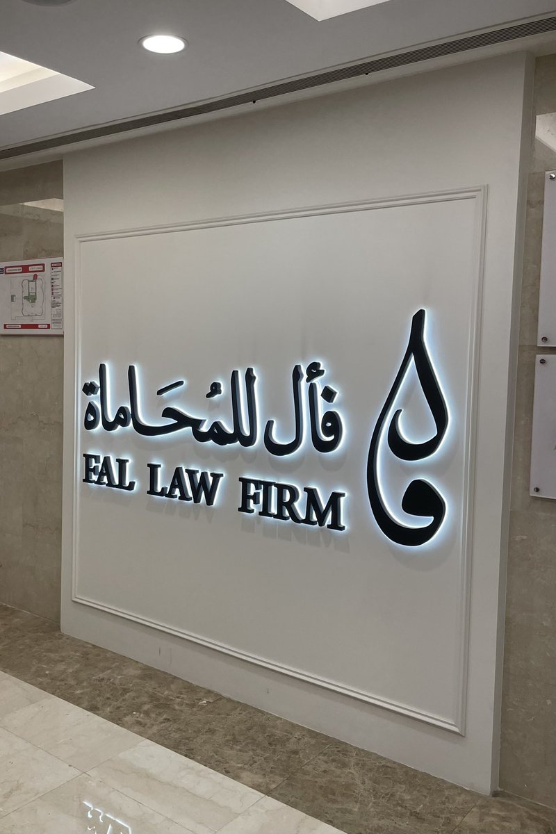 بسّام بن عبدالعزيز الرصيّص ⚖️ tweet media
