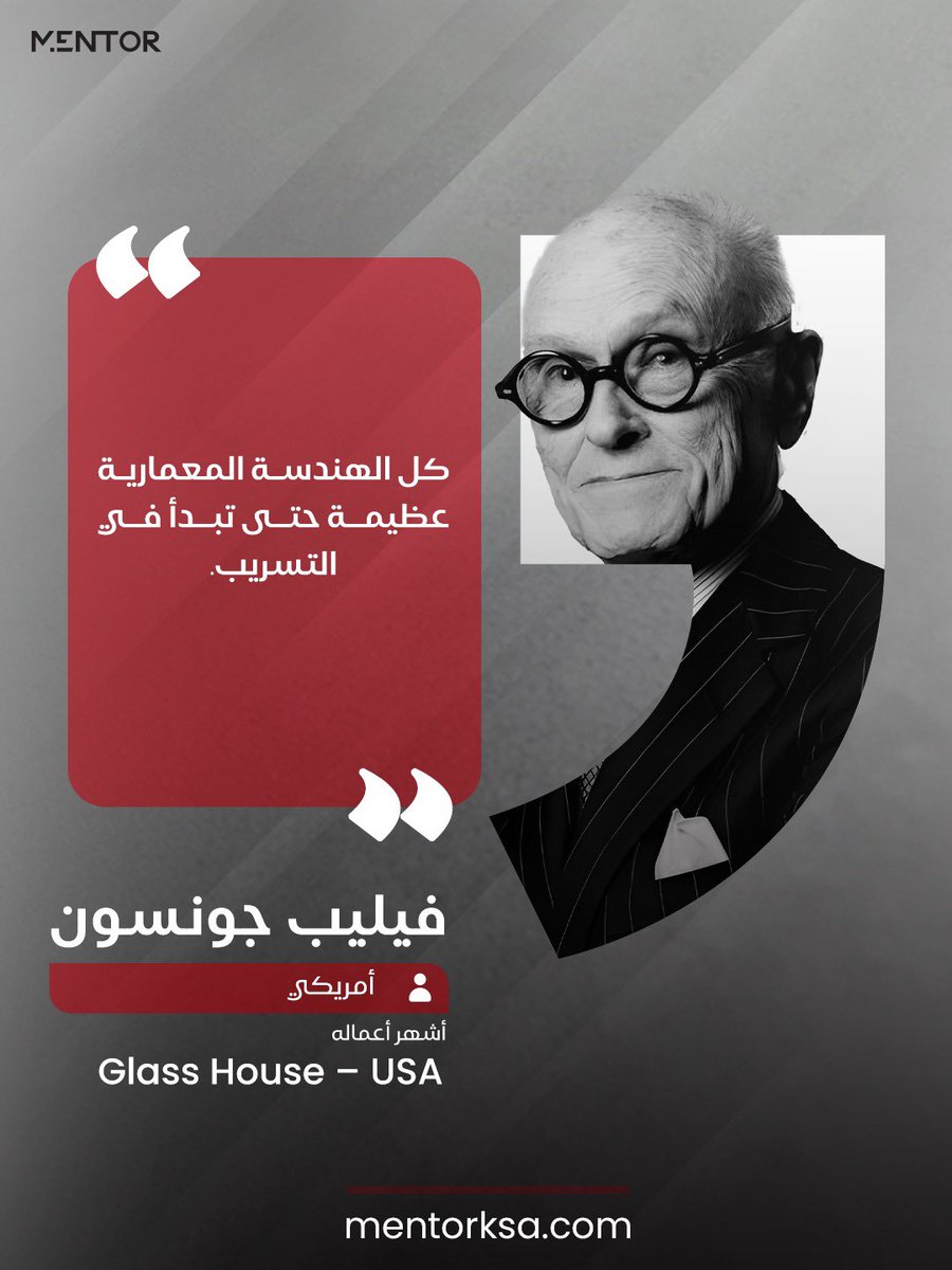 MENTOR_KSA's tweet photo. All architecture is great architecture after sunset—perhaps architecture is really a nocturnal art, like the art of fireworks.
#philip_Johnson
#Mentor_ksa https://t.co/h7VVXvKX9O