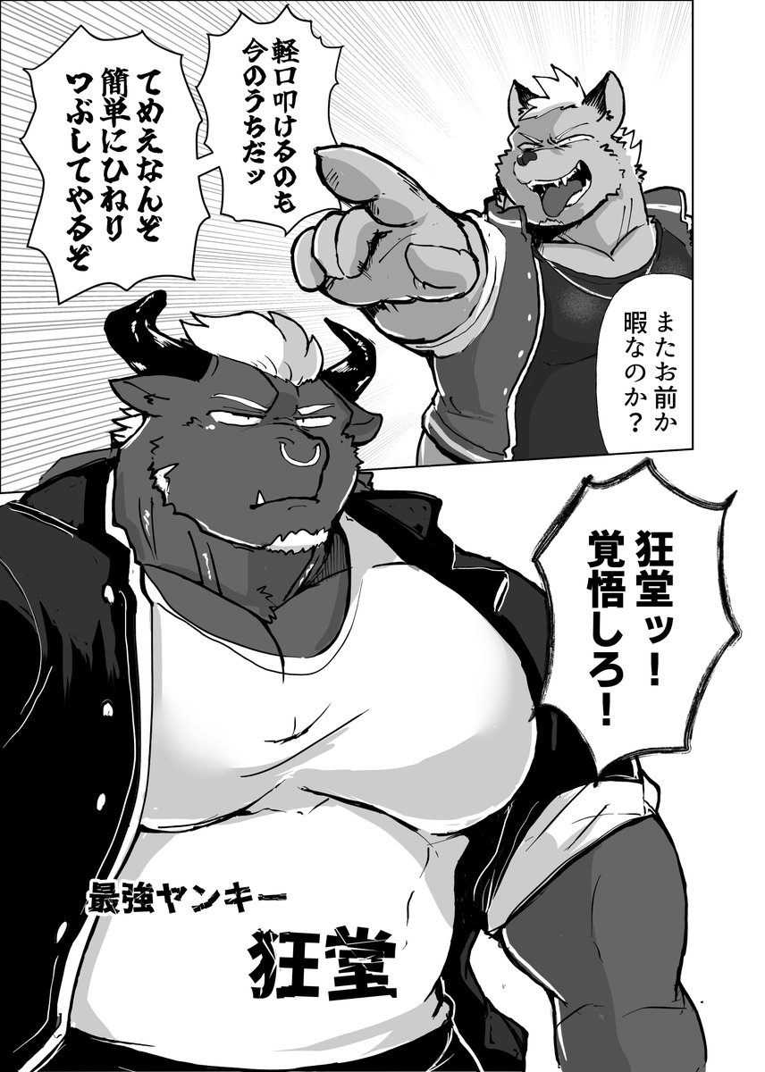 qeaa65550's tweet photo. 【関西けもケット11サンプル】最強ヤンキーと弱小ヤンキーが喧嘩しながら勘違いで恋愛に発展しちゃう話(1/16) R-18・肥満化・搾乳あり　#けもケット #関西けもケット11 https://t.co/YNX8D2wUeO