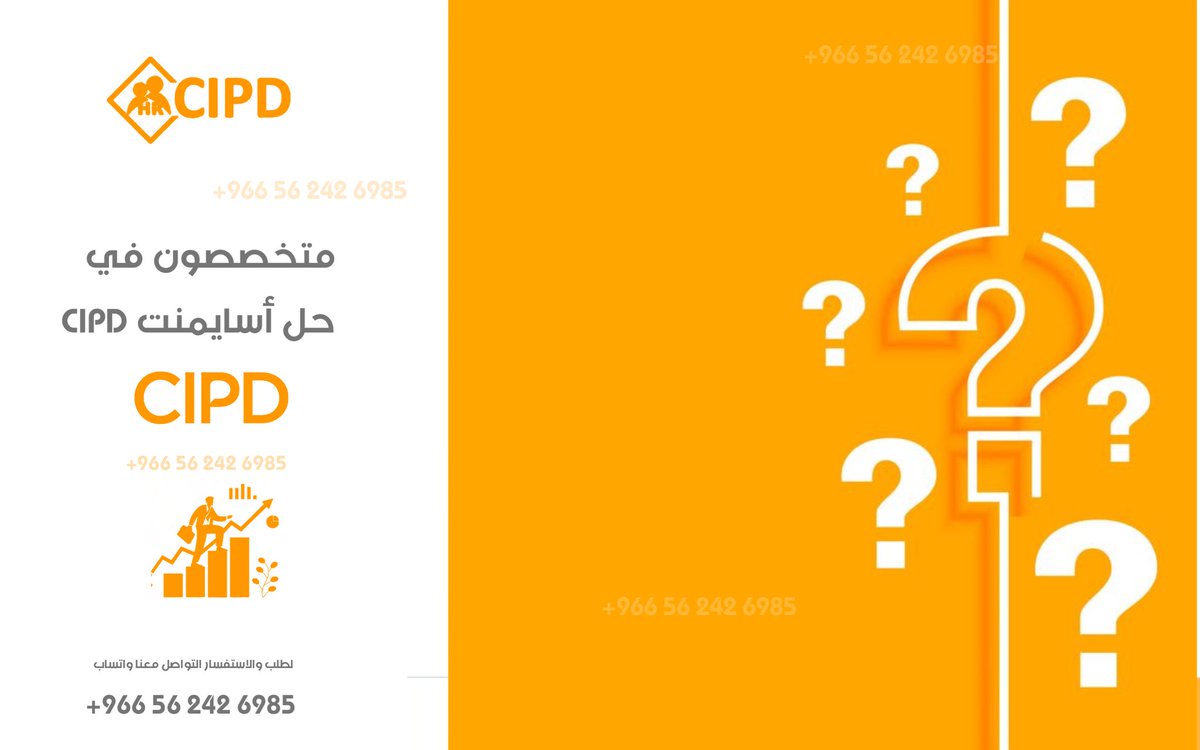 CIPD35's tweet photo. إجتيازك واجبات CIPD بنجاح. إنها لفرصة رائعة لتعزيز مهاراتك المهنية. استثمر في تطوير نفسك لفتح آفاق جديدة.

حل اسايمنت Cipd 

لطلب والاستفسار ⬇️
 واتساب 📨 https://t.co/S54YjszNME https://t.co/9O9H9tfFWk