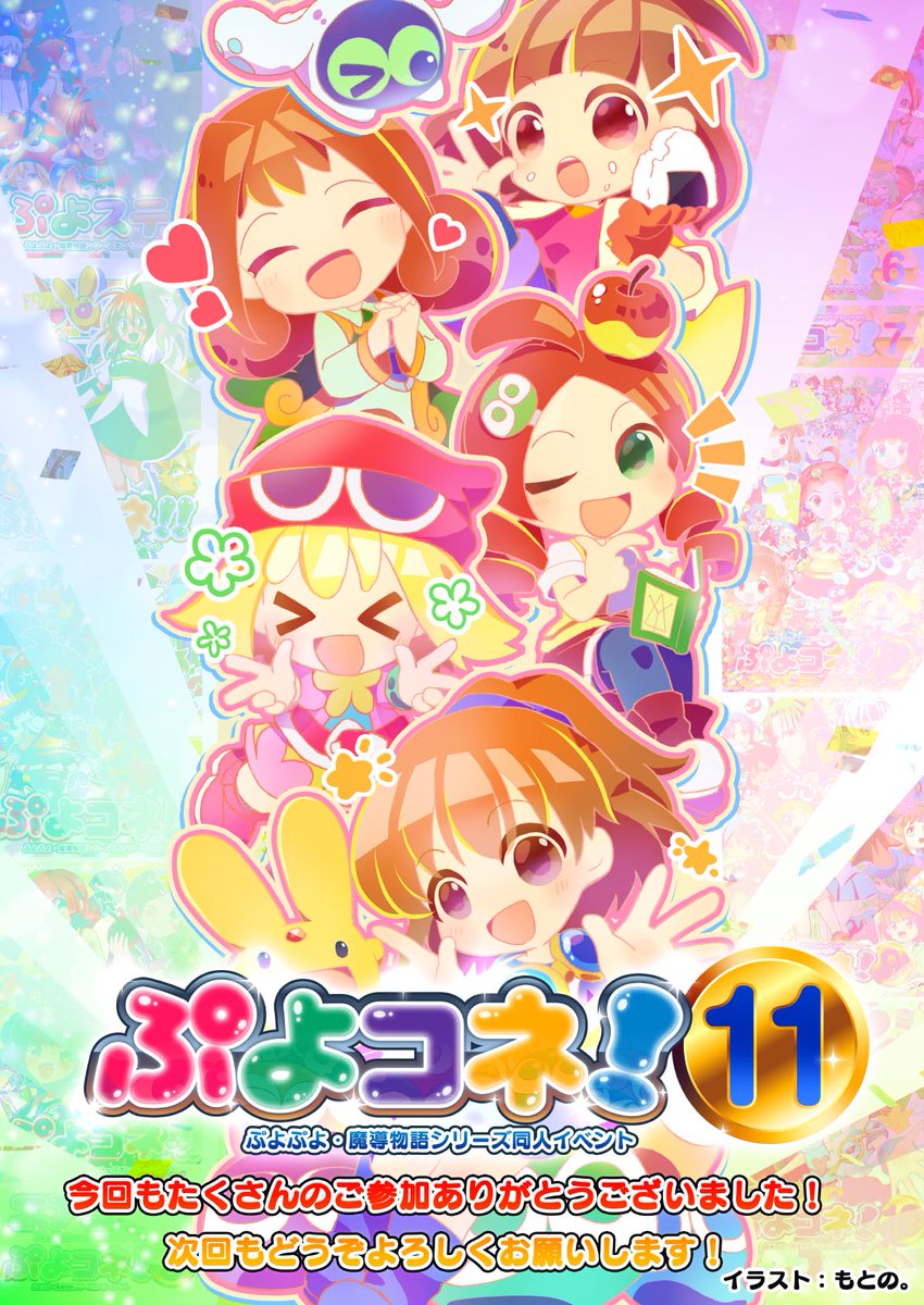 ぷよコネ！実行委員会 tweet media