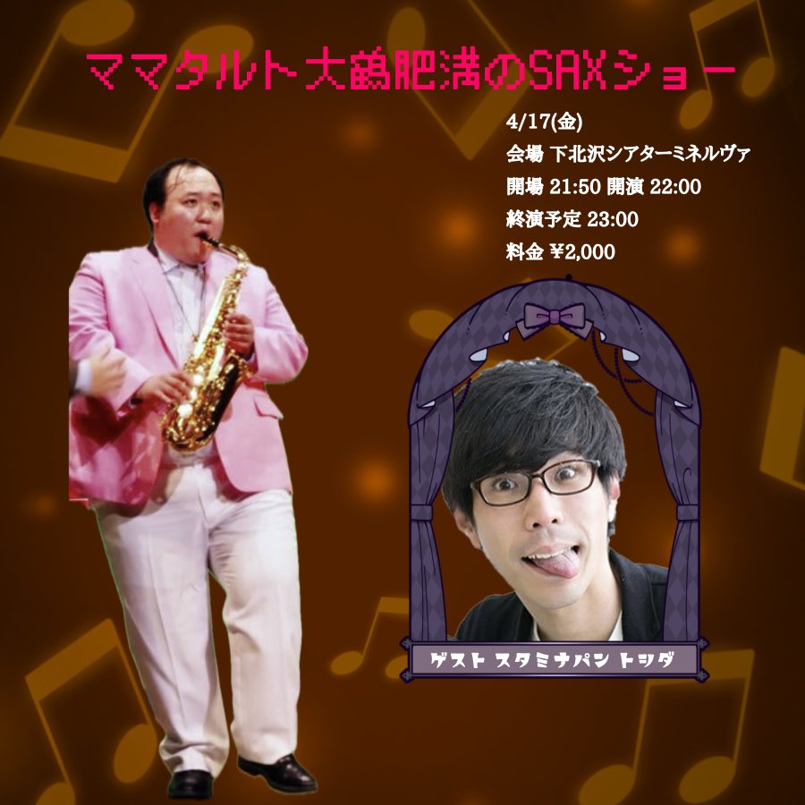 4/17(金)にスタミナパンのトシダさんとトークライブをします！ 扁桃腺
