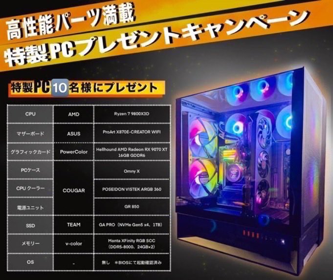 ＼ 大復活企画！！
ゲーミングPCをプレゼント✨／

抽選で5名様へCRコラボゲーミングPC
をプレゼント🎁

🌟 COUGAR特製ゲーミングPC 🌟
🟪Windows 11 Home
🟪Ryzen 7 9800X3D
🟪RX 9070 XT

【抽選参加】
❶フォロー
❷いいね
❸リポスト
❹通知ON

締切：4/22迄