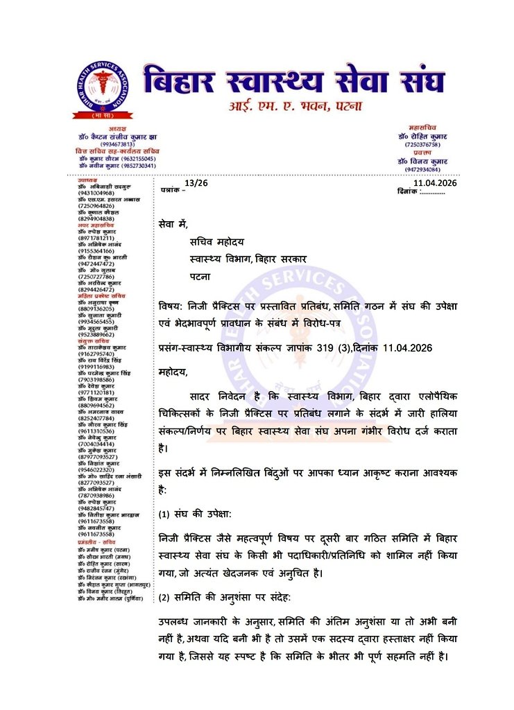 BHSADoctors's tweet photo. #BiharNews
#HealthUpdate
#DoctorNews
#BreakingNews
#IGIMS
#HealthcareCareersReform
#BiharGovernment
#MedicalNews #IMA_bihar https://t.co/O0rCbbLbnP
