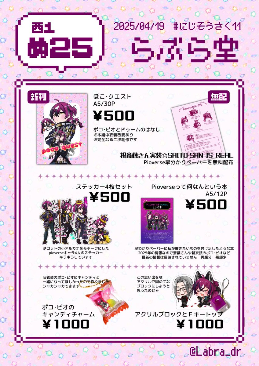 Labra🐣にじそ西1-ぬ-25 tweet media