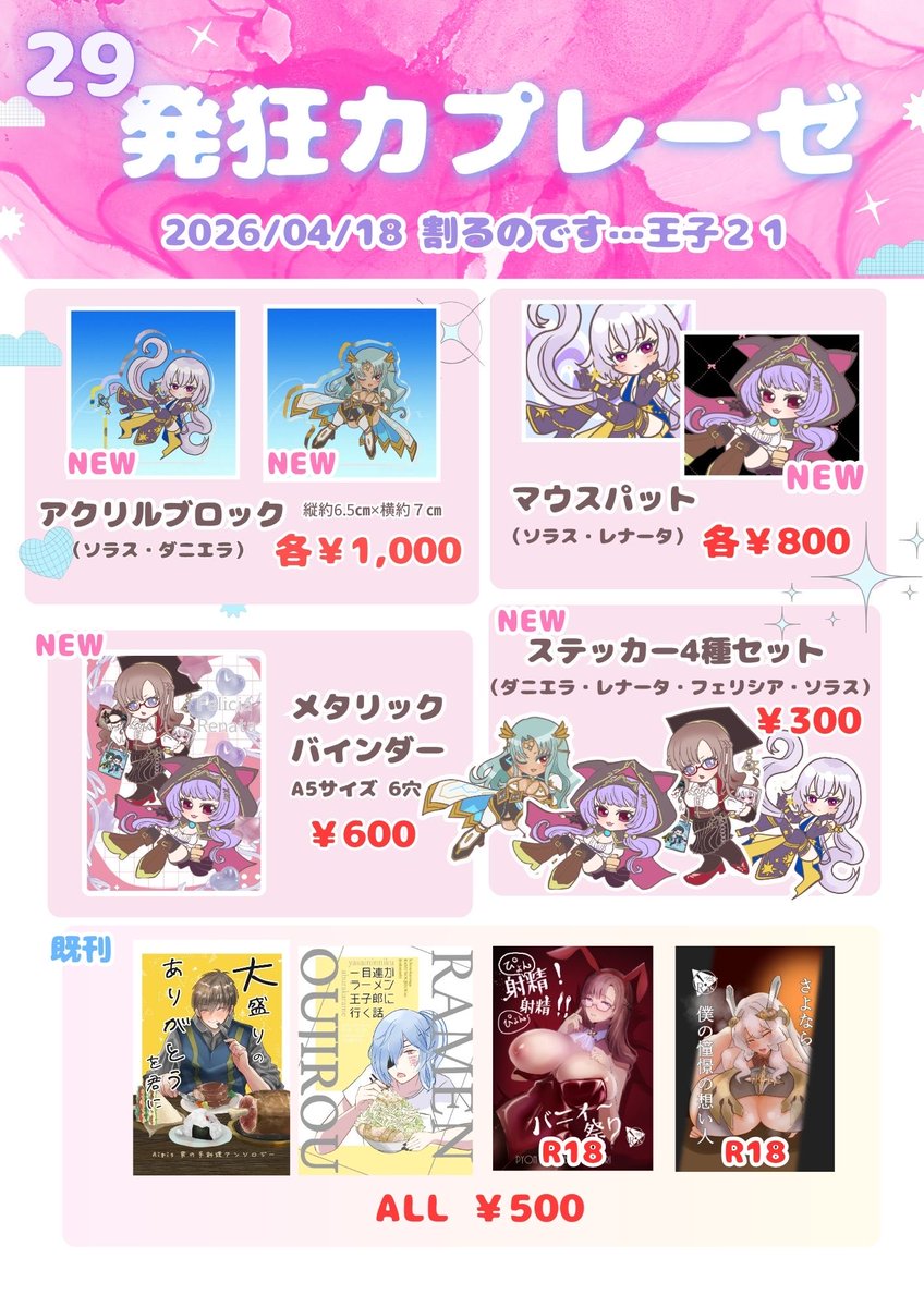 mika3n's tweet photo. 4/18 割るのです…王子21のお品書きです。一年ぶりの参加です。
アクリルブロック、マウスパッド、バインダー、ステッカーセット、既刊4種持ち込み予定です！
グッズ類の詳細をリプに続けます。
ただし、アクリルブロック以外まだ現物が届いてないので届き次第追加致します。#割るのです王子 https://t.co/pBh5mZ8tLx