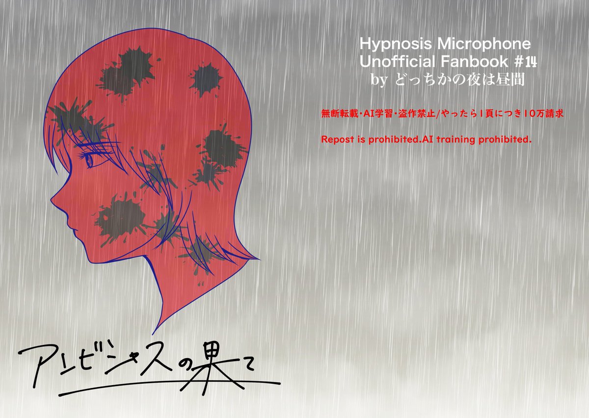 「アンビシャスの果て」①〜⑥
過去に描いた燐ちゃんの話を期間限定掲載。燐ちゃんがなぜ中王区の汚れ仕事をはじめたのか？話。全て捏造。
※燐ちゃん家はお金がない設定
※H大学学生設定
※作品内写真は私が現地で撮影
※無断転載、AI学習、自作発言、盗作禁止、破ったら1ページ10万請求します