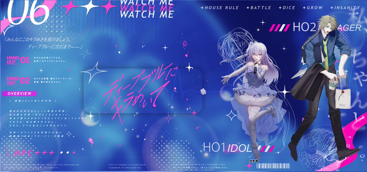 【ディープブルーにキラめいて】

⋮𝐊𝐏:モリ―

⋮𝐇𝐎:𝐏𝐋/𝐏𝐂
𝐇𝐎アイドル:しろくま/賀鷺 繭
𝐇𝐎マネージャー:朔之助さん/小犬丸 官兵衛 

𝐄𝐍𝐃𝐁