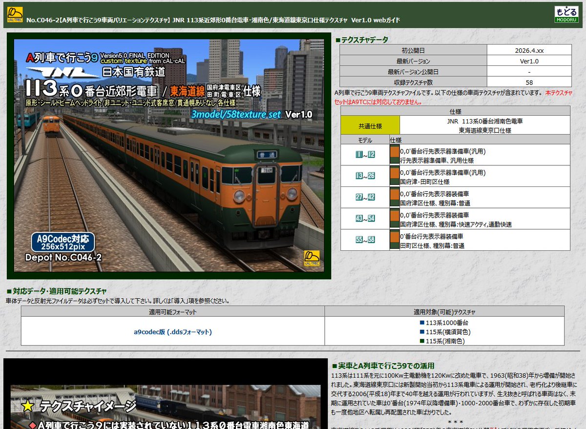 cALcAL32784058's tweet photo. 113系0番台湘南色東京口仕様・・・テクスチャは完成しても公開準備に時間を費やしています。58texture分の公開資料はなかなか面倒ですもうしばらくかかります・・orz
#A列車で行こう9 #A9codec https://t.co/oRSTMAZafY