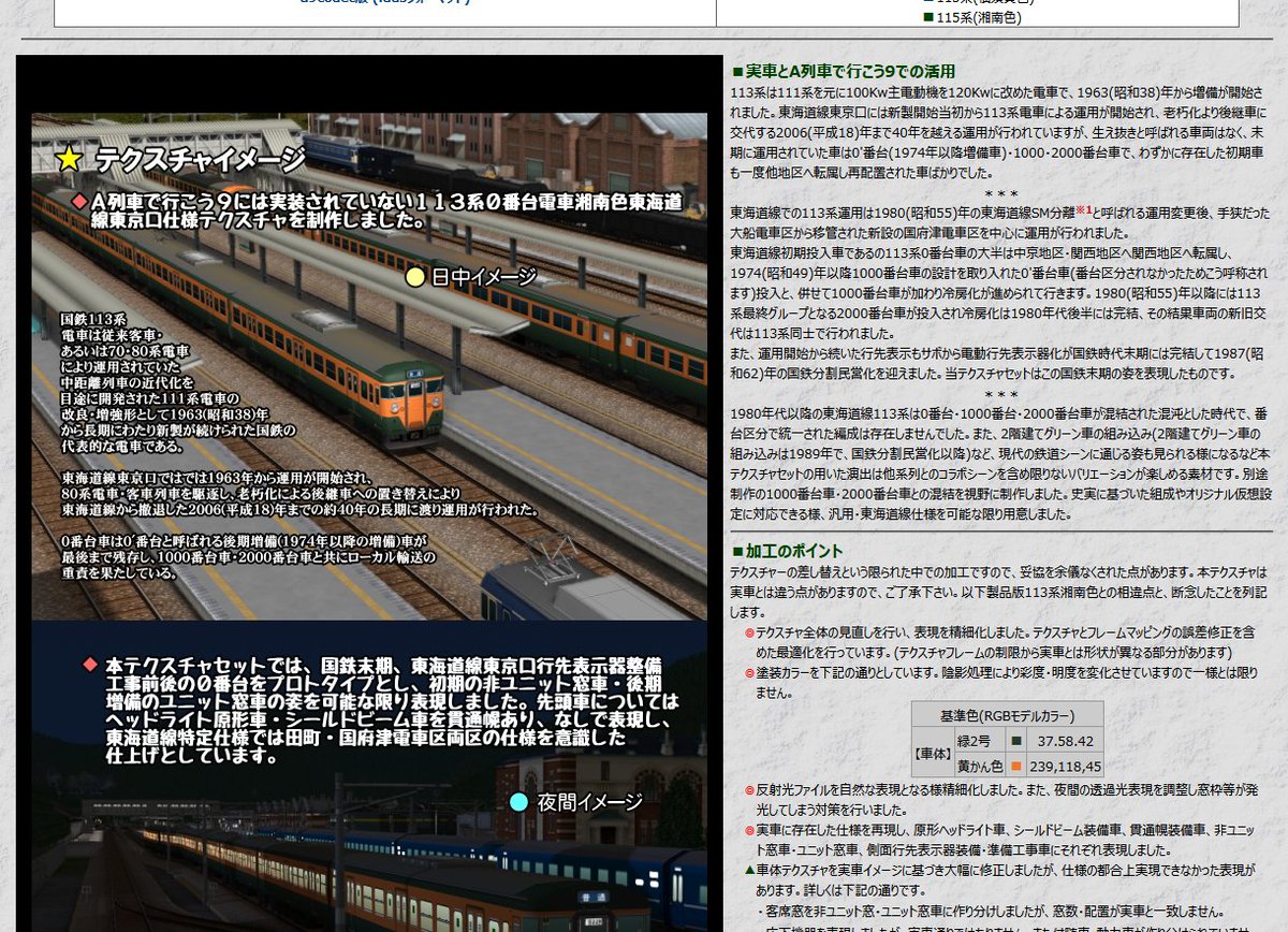 cALcAL32784058's tweet photo. 113系0番台湘南色東京口仕様・・・テクスチャは完成しても公開準備に時間を費やしています。58texture分の公開資料はなかなか面倒ですもうしばらくかかります・・orz
#A列車で行こう9 #A9codec https://t.co/oRSTMAZafY