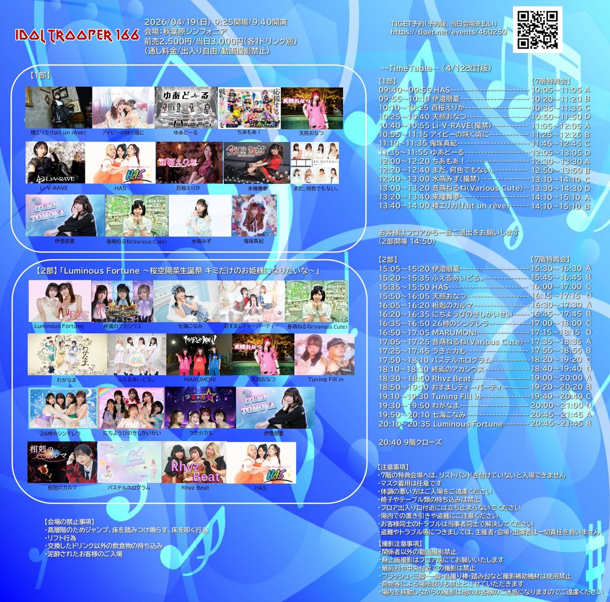HAS_lohas's tweet image. 4/19(日)は何と朝イチトップ💦からの2ステージです。
秋葉原シンフォニアです。
#HAS