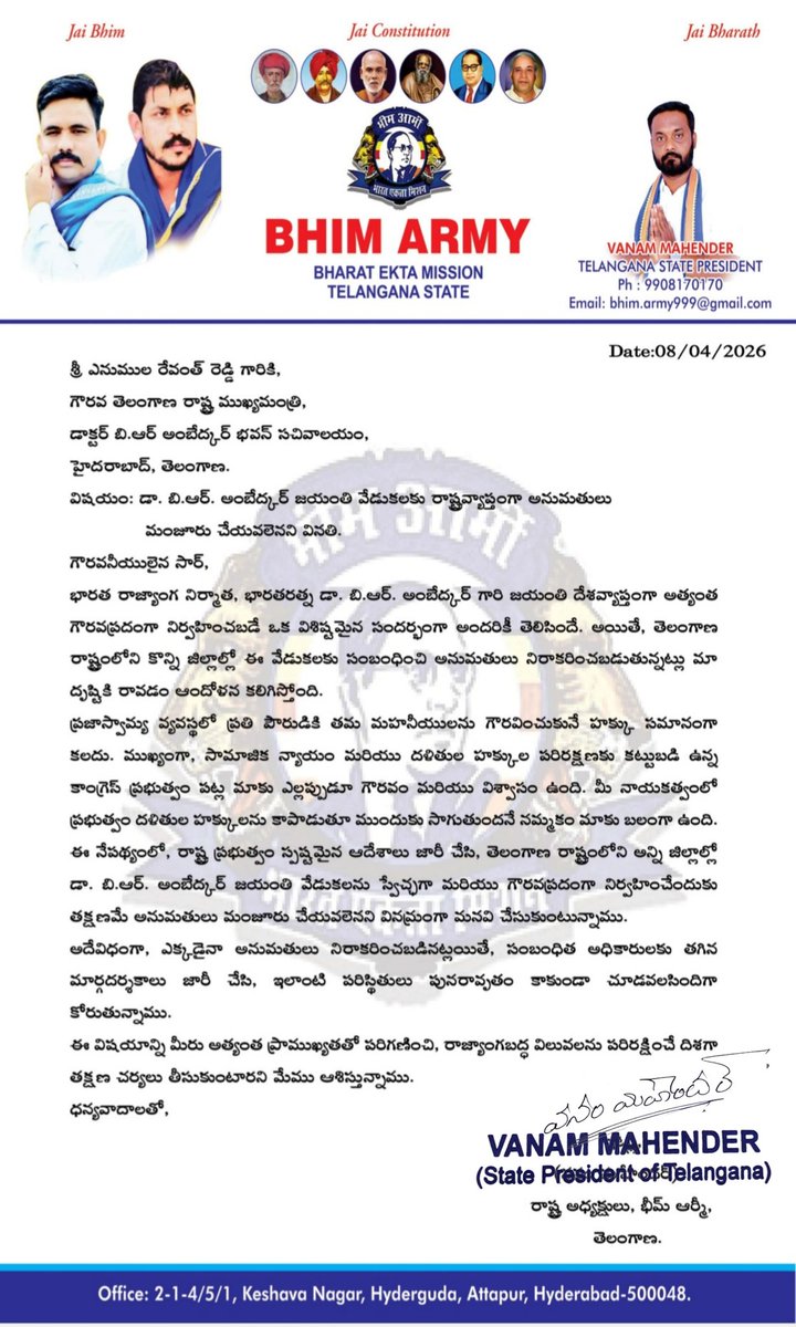 తెలంగాణలో బాబాసాహెబ్ అంబేద్కర్ జయంతి వేడుకలకు కొన్ని జిల్లాల్లో పోలీసులు అనుమతులు నిరాకరించడం దారుణం. ఇది రాజ్యాంగ విరుద్ధం. 

​గౌరవ <a href="/revanth_anumula/">Revanth Reddy</a> గారు, వెంటనే స్పందించి వేడుకలకు ఆటంకం కలగకుండా చూడాలని డిమాండ్ చేస్తున్నాం.

​అంబేద్కర్ మనోభావాలతో ఆడుకుంటే భీమ్ ఆర్మీ ఊరుకోదు!