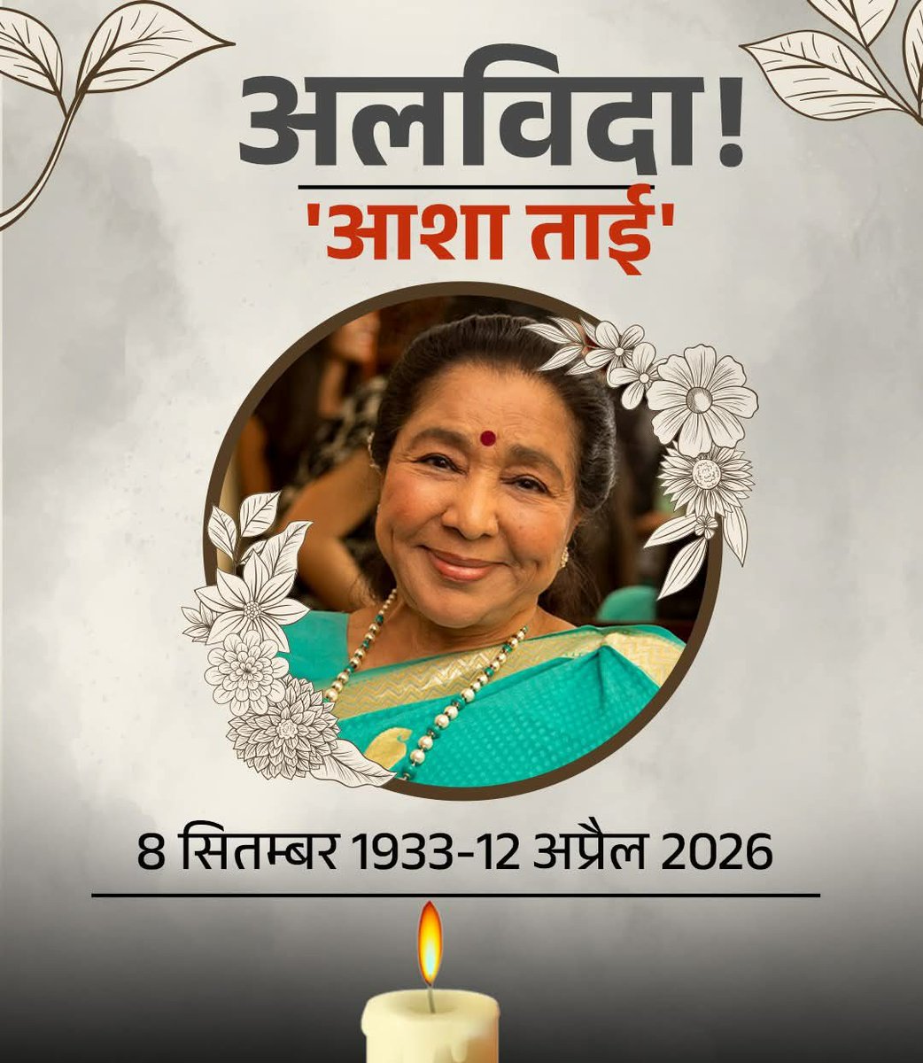 prabinsagar's tweet photo. Deepest condolences to the family of Asha Bhosle ji on her sad demise.
Her timeless voice and extraordinary legacy will forever live in the hearts of millions. May God grant strength to the family and eternal peace to her noble soul.
Om Shanti. https://t.co/VSs8vwK0Yz