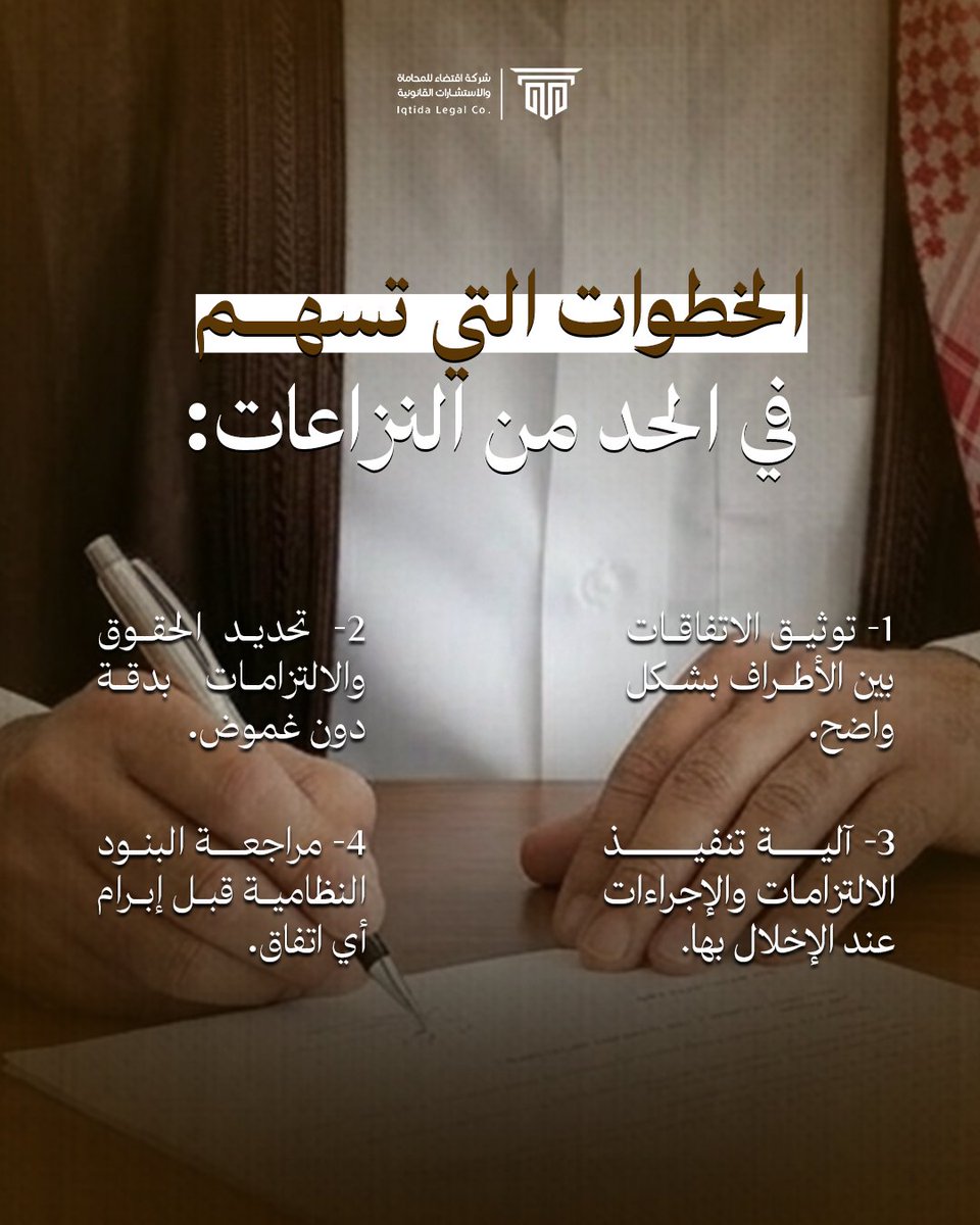 _iqtida's tweet photo. الحصول على دعم قانوني يسهم في تنظيم العلاقات التعاقدية والحد من النزاعات،
يمكنكم التواصل مع شركة اقتضاء للمحاماة 
#اقتضاء #تأسيس_شركات #قانون #محامى #نصيحة_قانونية https://t.co/4MMdnhQVLb