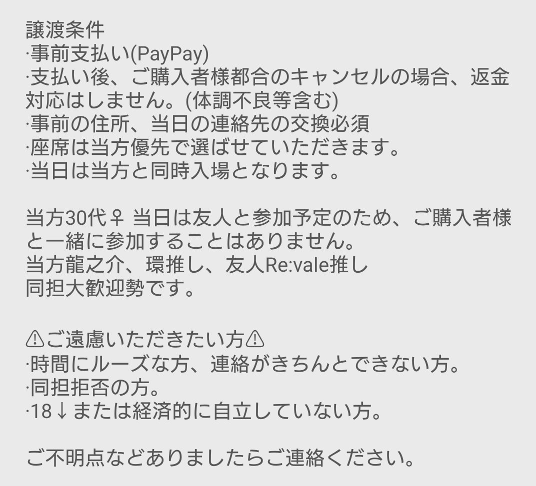 hazuki_1029_rt's tweet photo. アイドリッシュセブン
VISIBLIVE TOUR "4WARD JOURNEY"
幕張公演
【譲】8/21(金)S席グッズなし2枚
8/23(日)昼公演S席グッズあり2枚
【求】定価+サービス料+システム利用料

募集要項については画像をご確認ください。
1枚からお声がけ可能ですが、連番でお求めの方を優先させていただく場合があります。