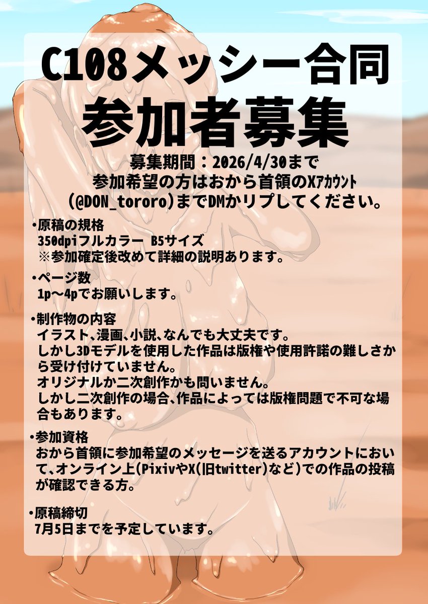 おから首領@冬コミ２日目東4ヘ-54b tweet media