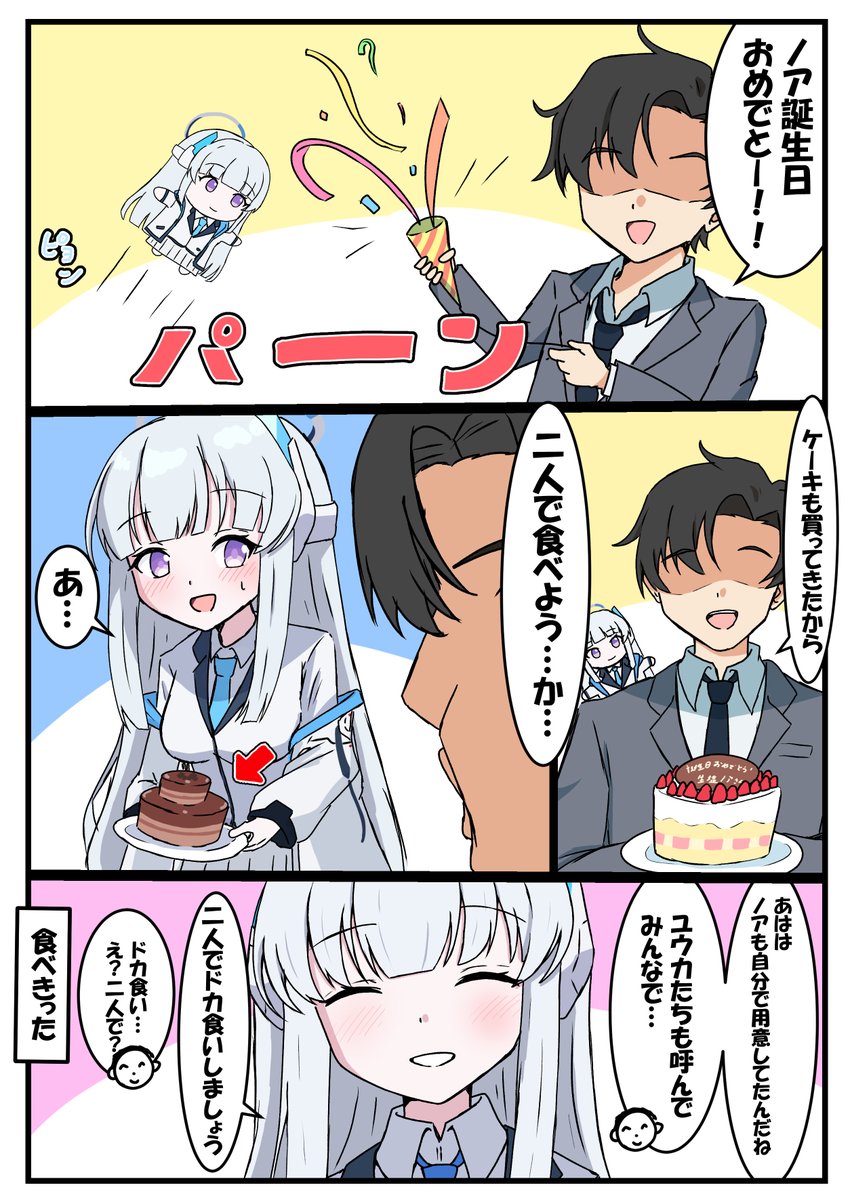 ノア、誕生日おめでとう 