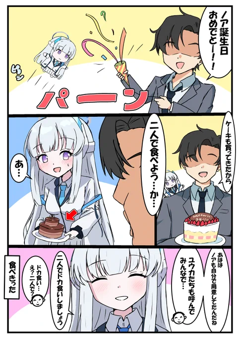 ノア、誕生日おめでとう 