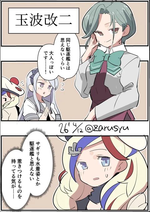 玉波改二の妖艶さはもう駆逐艦の域を越えてると思います……!

コマンダン・テスト、狭霧、玉波
#艦これ版深夜の真剣お絵描き60分一本勝負 
#艦これ版真剣お絵描き60分一本勝負_20260412 