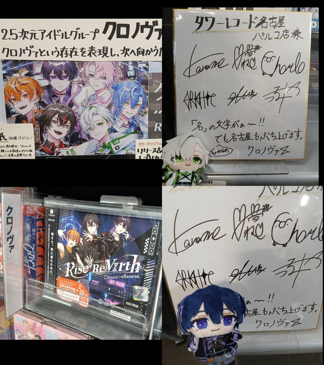 クロノヴァ2ndアルバム タワーレコードさんに行ってきました🫶 直筆