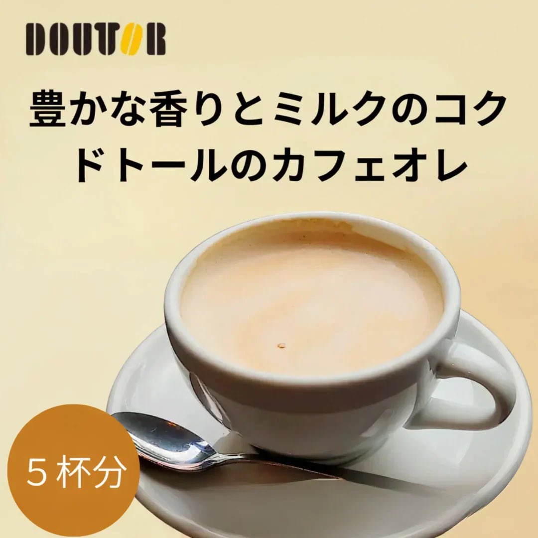 o_e39's tweet photo. 【お届けまで約1ヶ月】ドトール カフェオレ　インスタント　スティックコーヒー 5杯分 【カウシェファーム収穫対象商品】/ゆうメール #カウシェ
https://t.co/3fzNIm3hfr https://t.co/kCWPcqClxM