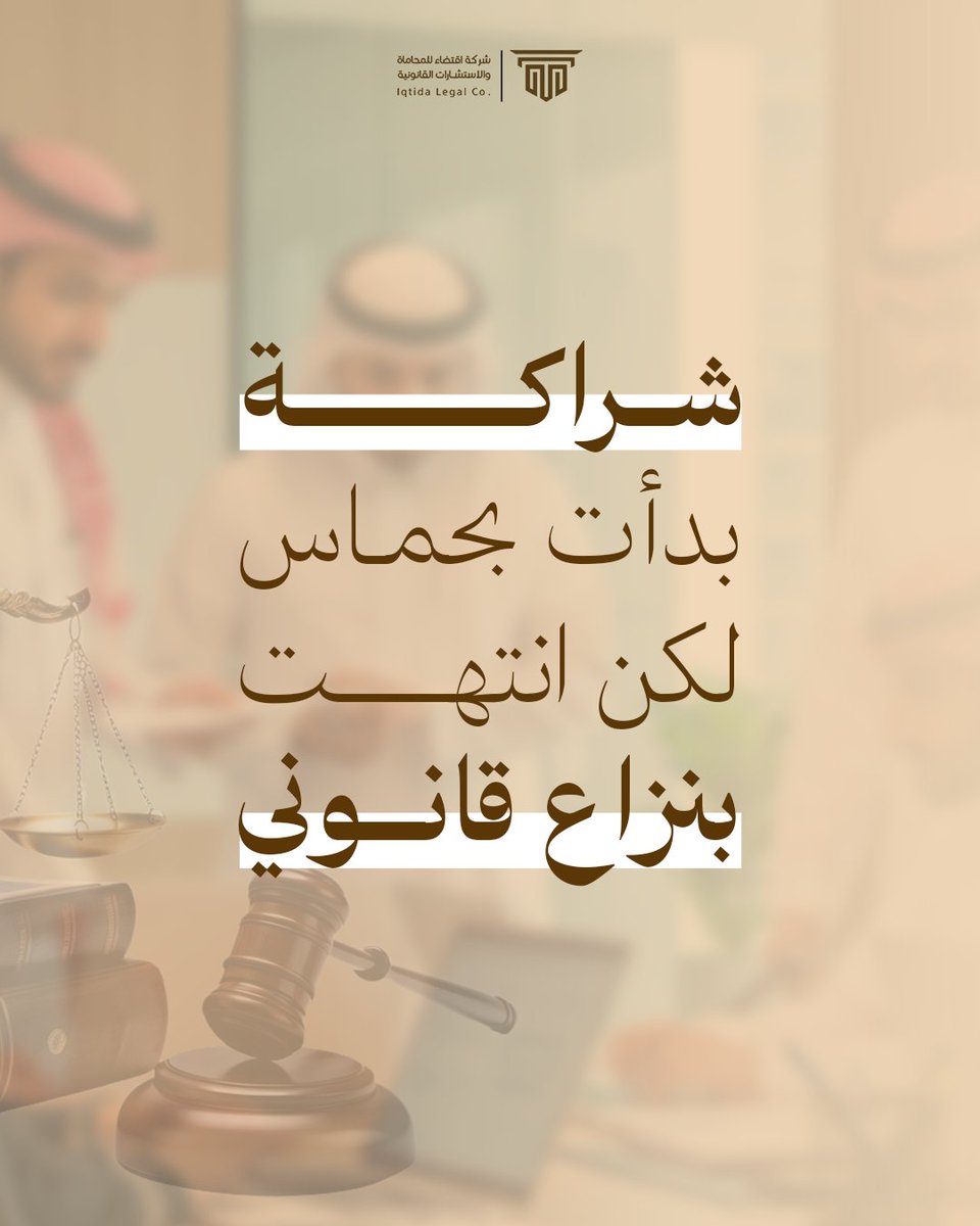 _iqtida's tweet photo. التأسيس القانوني الواضح يحمي الشركاء ويعزز استقرار الشركة.
للمزيد من التفاصيل حو�� خدماتنا يمكنكم التواصل مع شركة اقتضاء للمحاماة.
#اقتضاء #تأسيس_شركات #قانون #محامى #نصيحة_قانونية https://t.co/LhrxtbI5KL