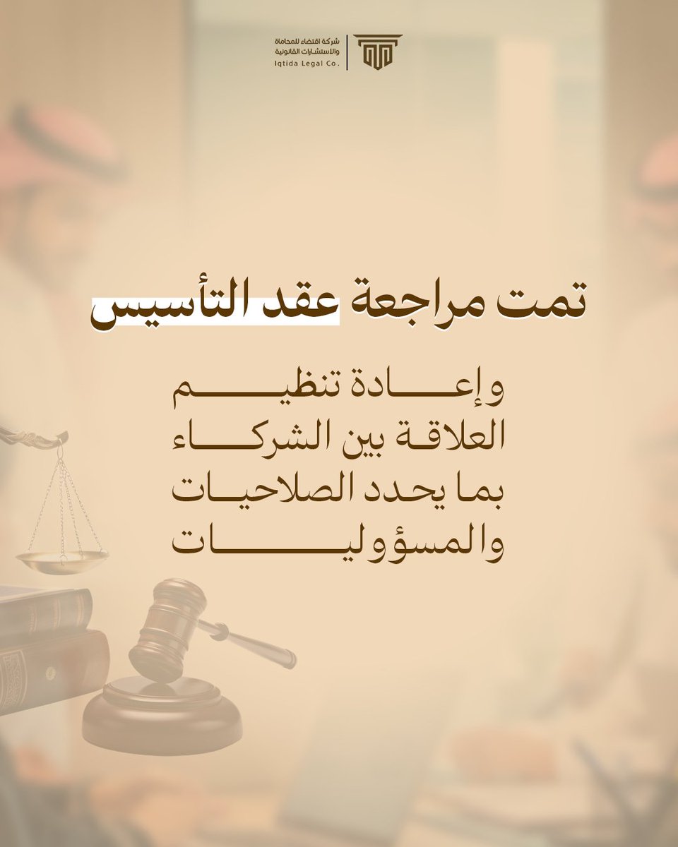 _iqtida's tweet photo. التأسيس القانوني الواضح يحمي الشركاء ويعزز استقرار الشركة.
للمزيد من التفاصيل حو�� خدماتنا يمكنكم التواصل مع شركة اقتضاء للمحاماة.
#اقتضاء #تأسيس_شركات #قانون #محامى #نصيحة_قانونية https://t.co/LhrxtbI5KL