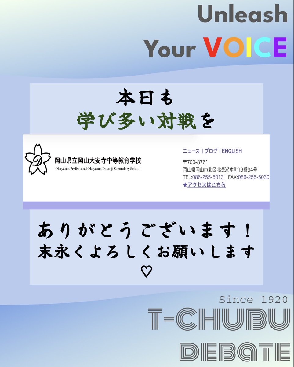 tchubudebate's tweet photo. 本日は岡山大安寺中等教育学校さんとHEnDA形式で楽しくディベートできました！今回の学びをFlower cupはもちろん今後に活かしていきます！
明日から仮入部本格始動！がんばるぞ〜！ https://t.co/SLFrRuKpWI