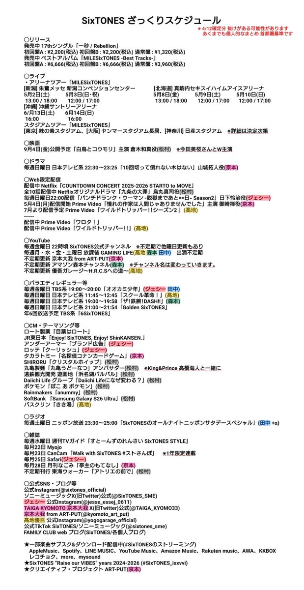 sleepmode___'s tweet photo. 4/13〜4/19のSixTONES露出まとめです！ https://t.co/Teh0rPmytx