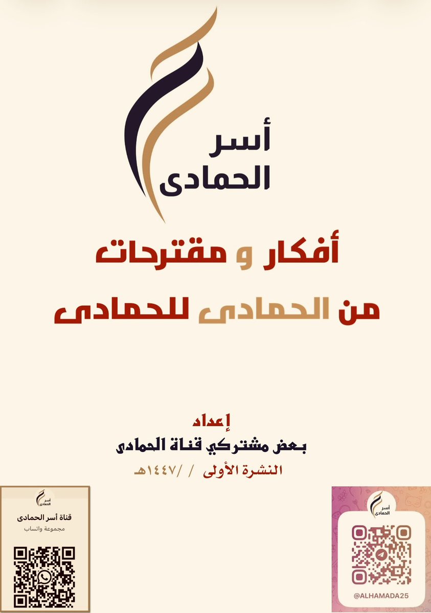 الحمادَى tweet media