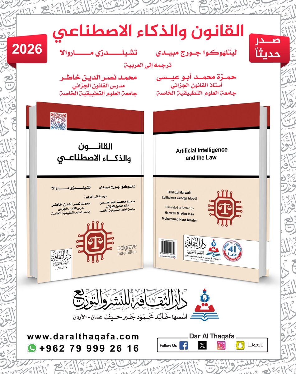 صدر حديثاً:
القانون والذكاء الاصطناعي

تأليف 
ليتلهوكوا جورج مبيدي
تشيلدزي ماروالا 

ترجمه إلى العربية 
الأستاذ الدكتور حمزة محمد ابو عيسى 
المحامي محمد نصر الدين خاطر 

للمزيد : 
daralthaqafa.com/Item.aspx?Item…

#دارالثقافة #القانون #الذكاءالاصطناعي #الذكاءالاصطناعي #التشريعات #الذكاء