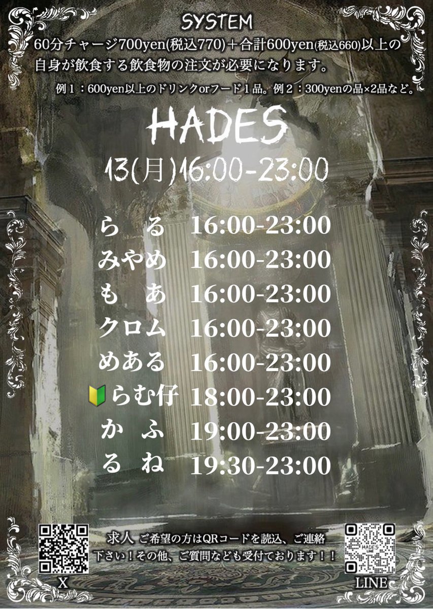 【キャストさん募集中】Concept Cafe HADES【公式】 tweet media