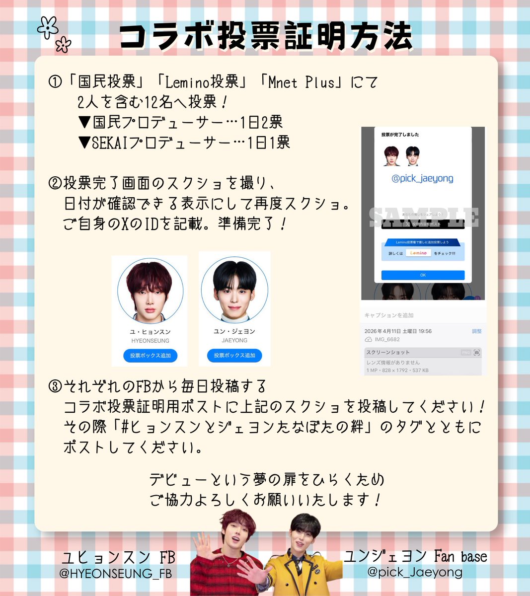 ユンジェヨンFan base tweet media