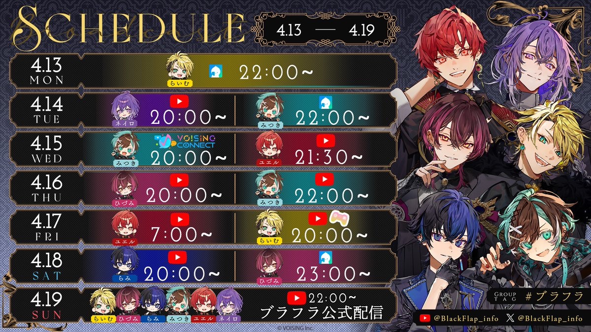 BlackFlap_info's tweet image. 🪽ブラフラ 来週の配信スケジュール🪽

⊰━━━━⊱

新生活の毎日に少しでも、
寄り添える時間になりますように。

⊰━━━━⊱

チャンネル登録、通知をONにしてお待ちください。

youtube.com/@blackflap_info

#ブラフラ
#VOISING