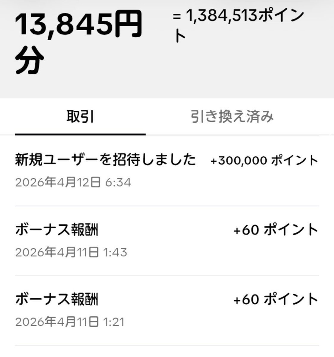 ポイ活 tweet media