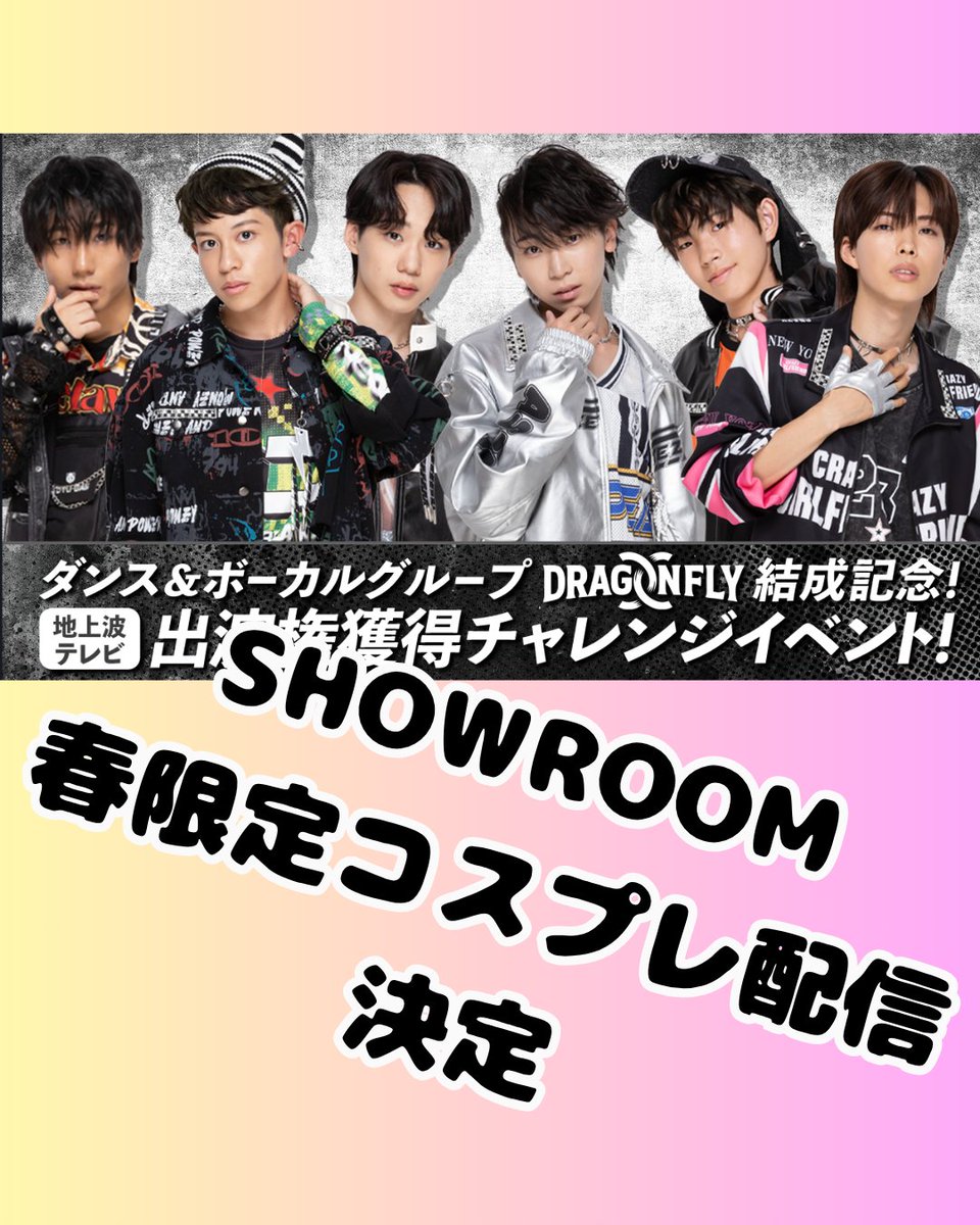 DRAGONFLY(ドラゴンフライ) tweet media
